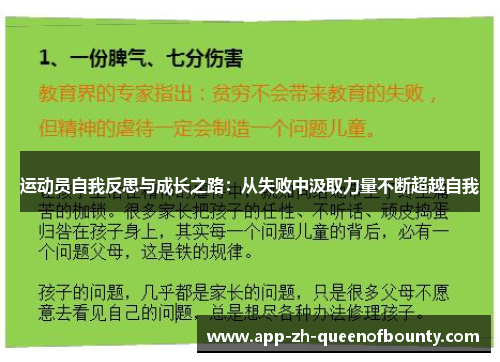 运动员自我反思与成长之路：从失败中汲取力量不断超越自我