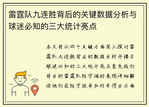 雷霆队九连胜背后的关键数据分析与球迷必知的三大统计亮点