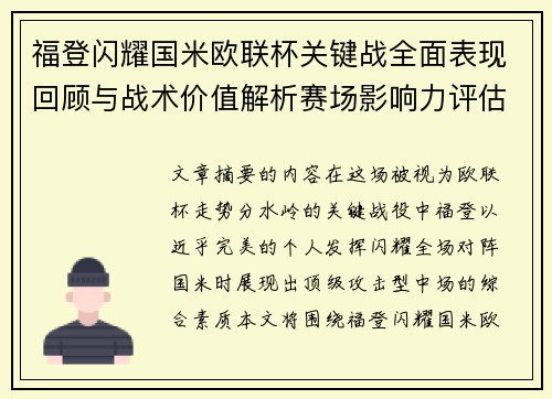 福登闪耀国米欧联杯关键战全面表现回顾与战术价值解析赛场影响力评估 福登闪耀国米欧联杯关键战全面表现回顾与战术价值解析赛场影响力评估