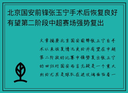 北京国安前锋张玉宁手术后恢复良好有望第二阶段中超赛场强势复出 北京国安前锋张玉宁手术后恢复良好有望第二阶段中超赛场强势复出