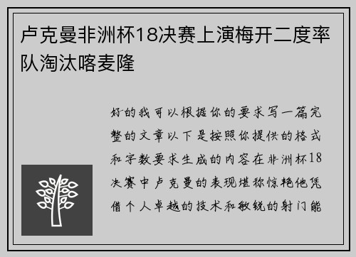 卢克曼非洲杯18决赛上演梅开二度率队淘汰喀麦隆 卢克曼非洲杯18决赛上演梅开二度率队淘汰喀麦隆