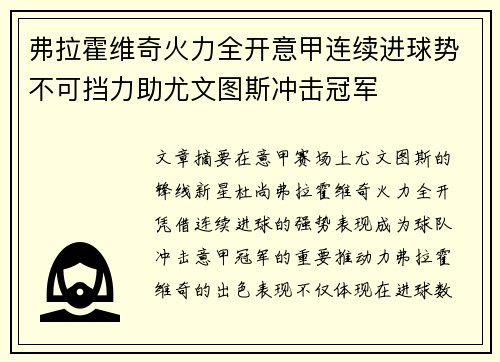 弗拉霍维奇火力全开意甲连续进球势不可挡力助尤文图斯冲击冠军 弗拉霍维奇火力全开意甲连续进球势不可挡力助尤文图斯冲击冠军