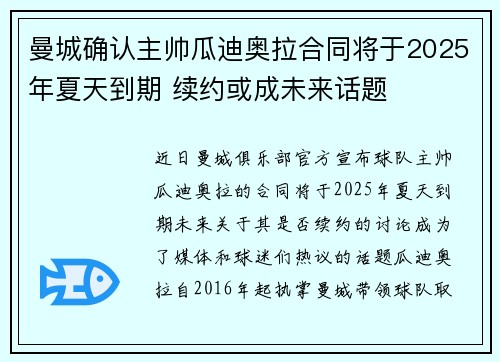 曼城确认主帅瓜迪奥拉合同将于2025年夏天到期 续约或成未来话题 曼城确认主帅瓜迪奥拉合同将于2025年夏天到期 续约或成未来话题